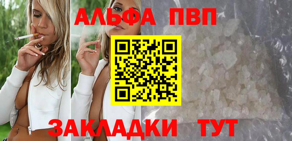 Красноуфимск  Альфа ПВП СК  А ПВП Соль  купить закладку  Вход с VPN 