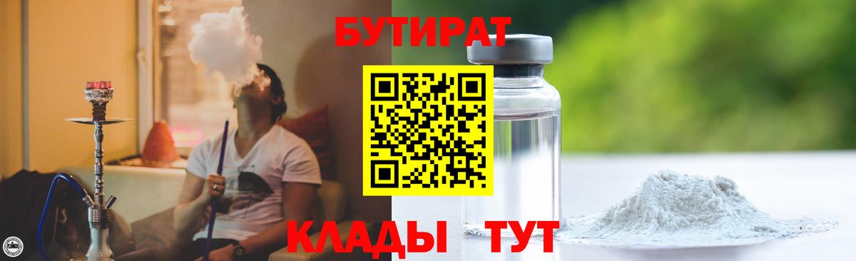 БУТИРАТ оксибутират Красноуфимск