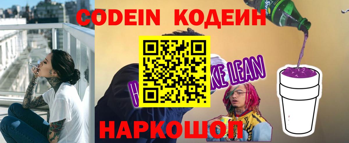 Codein Purple Drank Красноуфимск