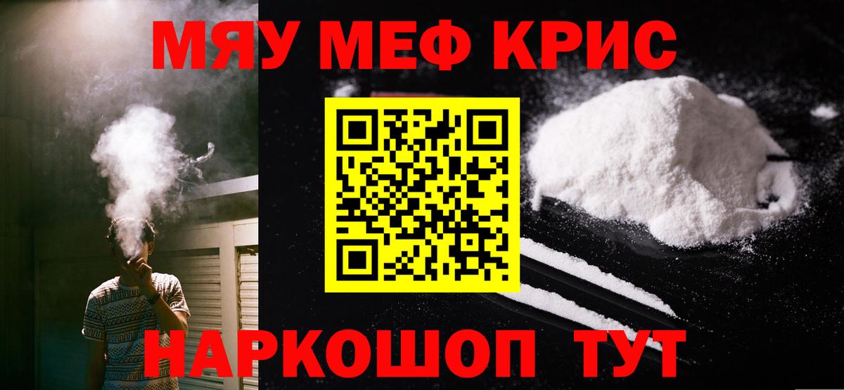 МЕФ  Вход с VPN  Красноуфимск  МЕФ VHQ  Меф мяу мяу 