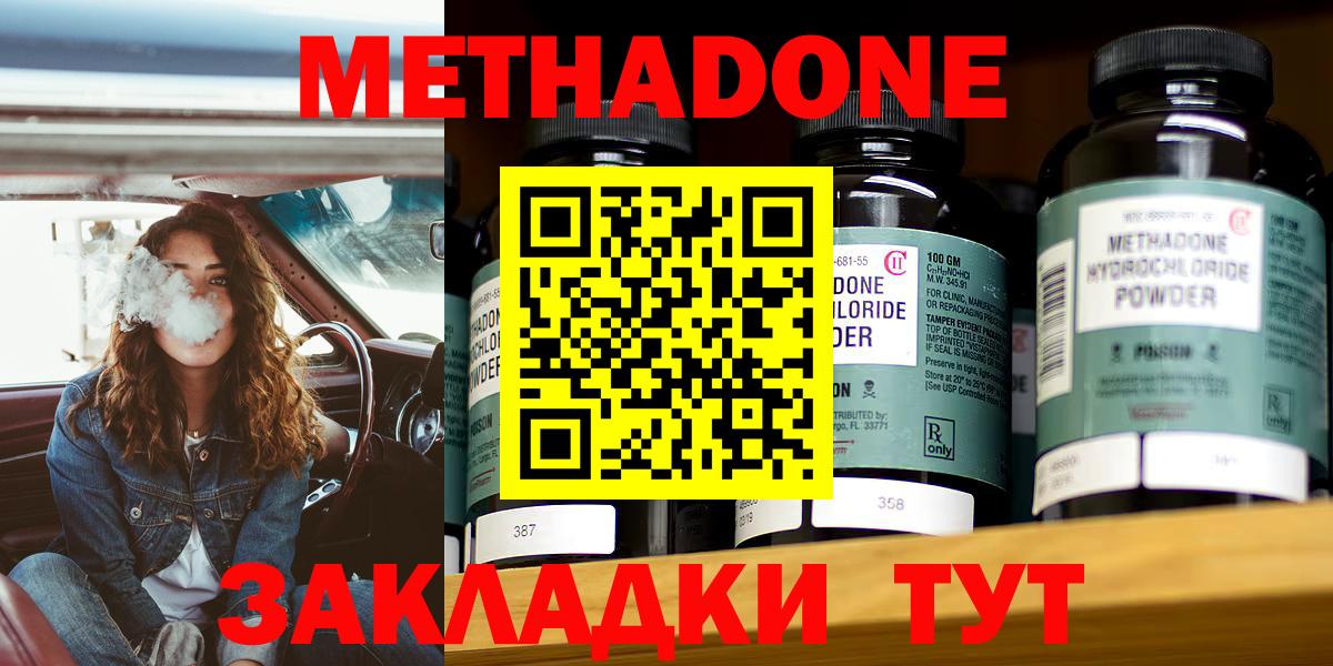 МЕТАДОН methadone  Вход с VPN  Красноуфимск 