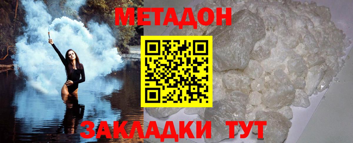 МЕТАДОН methadone Красноуфимск