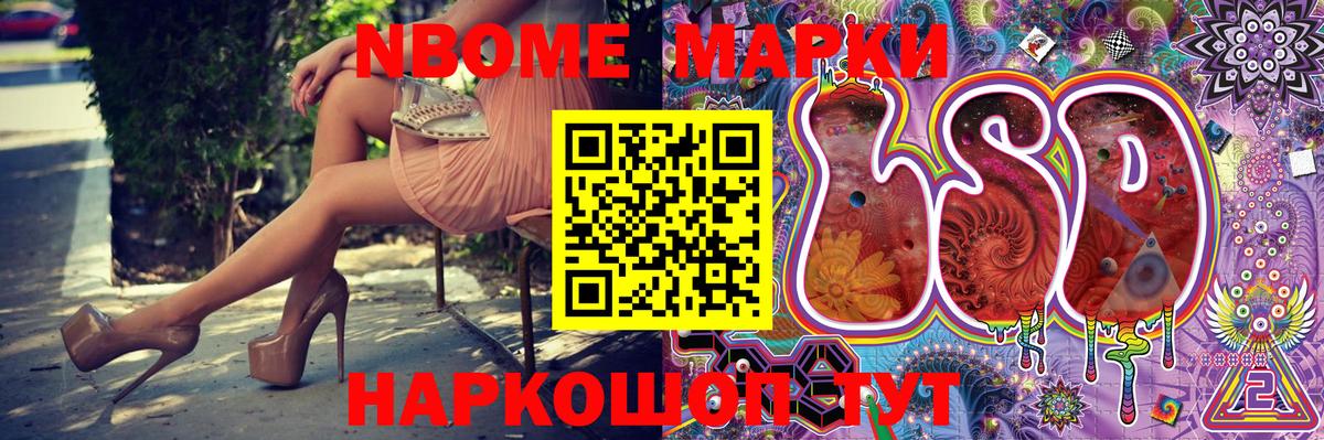 Марки NBOMe  Наркотические марки 1,8мг  Вход с VPN  Красноуфимск 